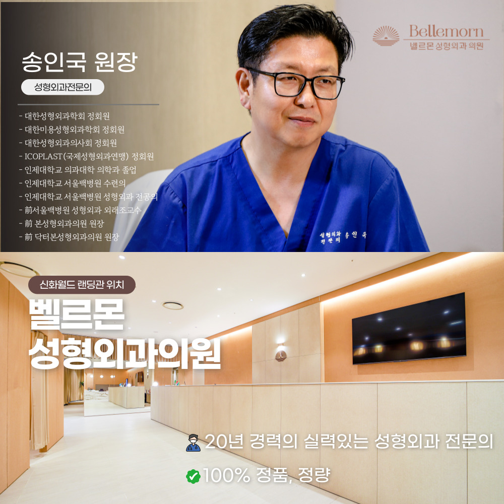 서귀포 눈성형 벨르몬성형외과 진료 안내