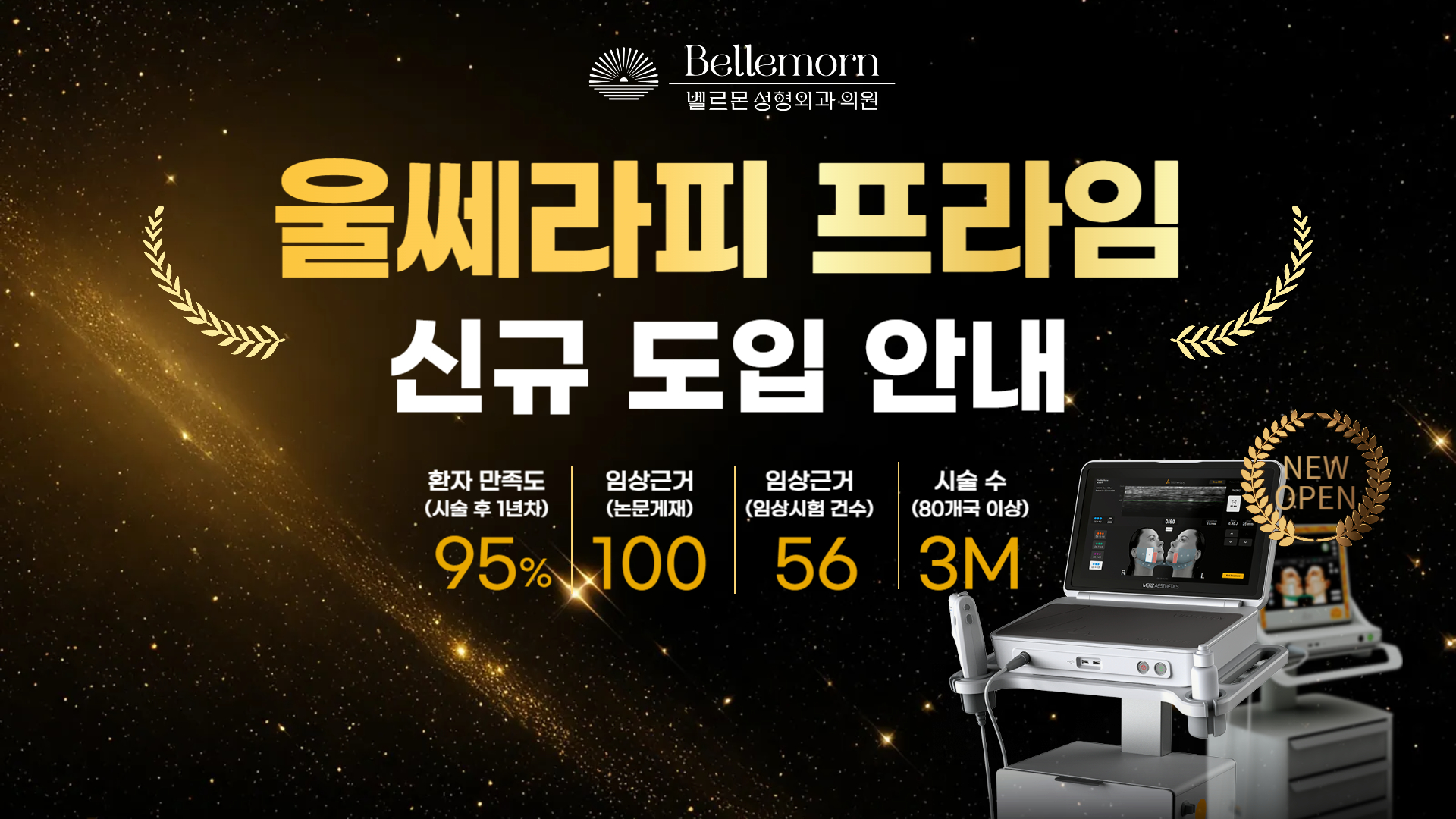 울쎄라피프라임 도입 안내