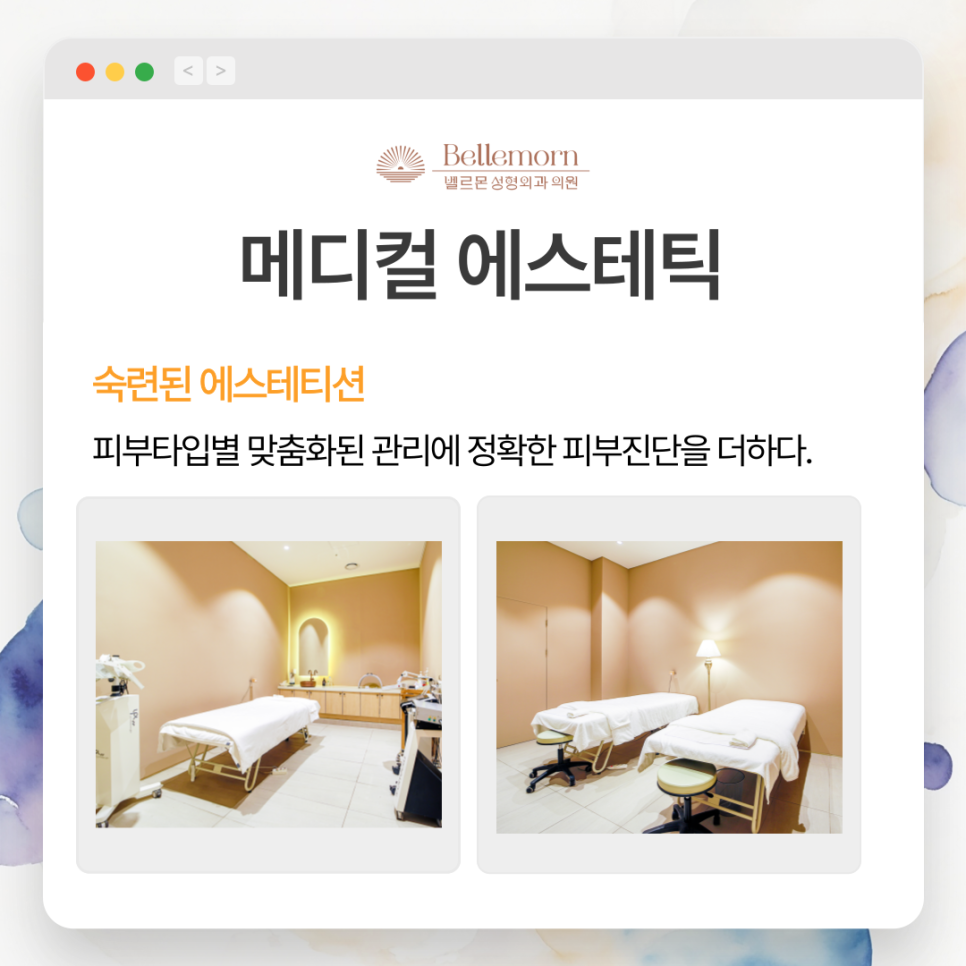 메디컬에스테틱