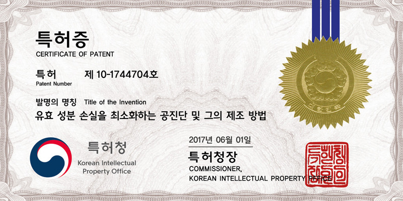 유효성분 손실 최소화 공진단 제조방법 특허증