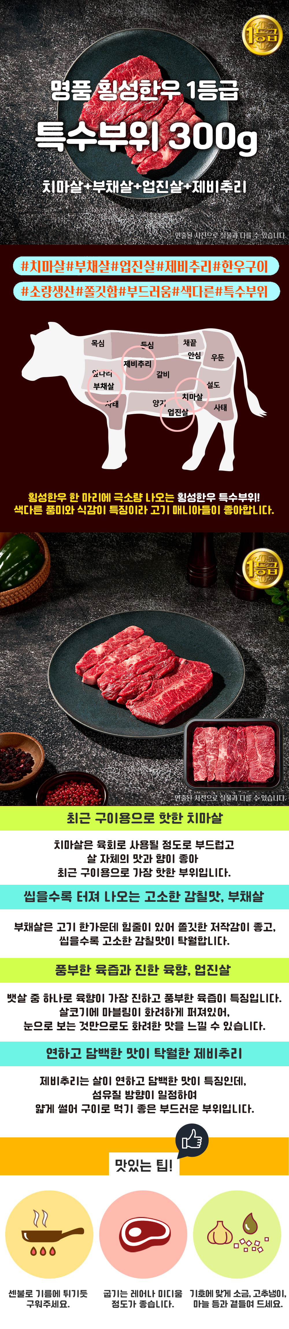 [하누와우]명품 횡성한우 1등급 가정용 특수부위 300g