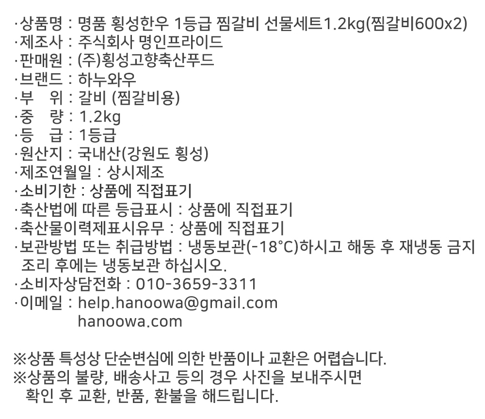 [하누와우]명품 횡성한우 1등급 찜갈비선물세트1.2kg(찜갈비 600gx2)