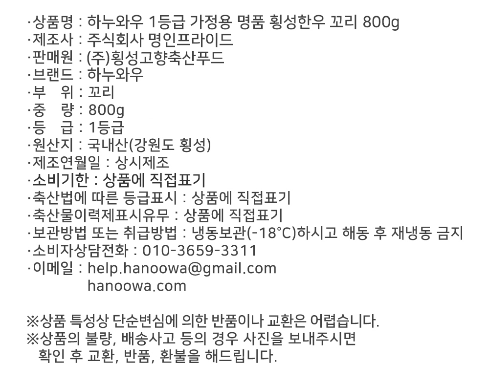 [하누와우]명품 횡성한우 1등급 가정용 꼬리 800g