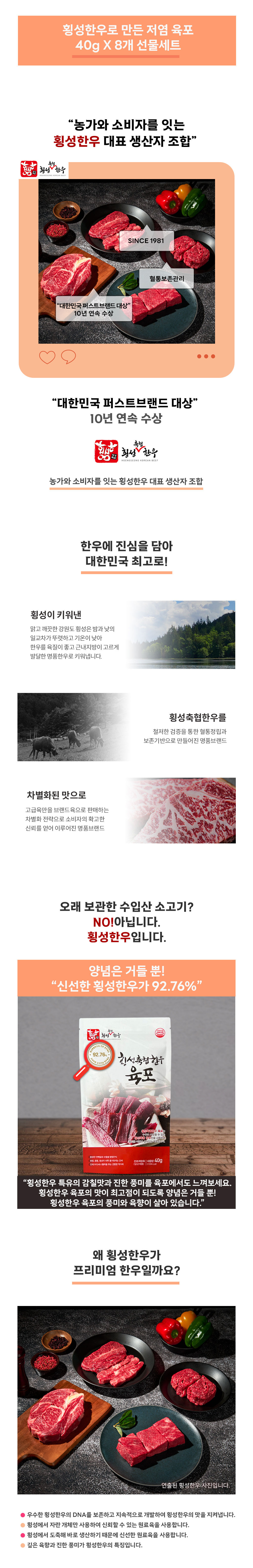 [하누와우]양념은 거들뿐 횡성한우로 만든 저염육포x8 선물세트