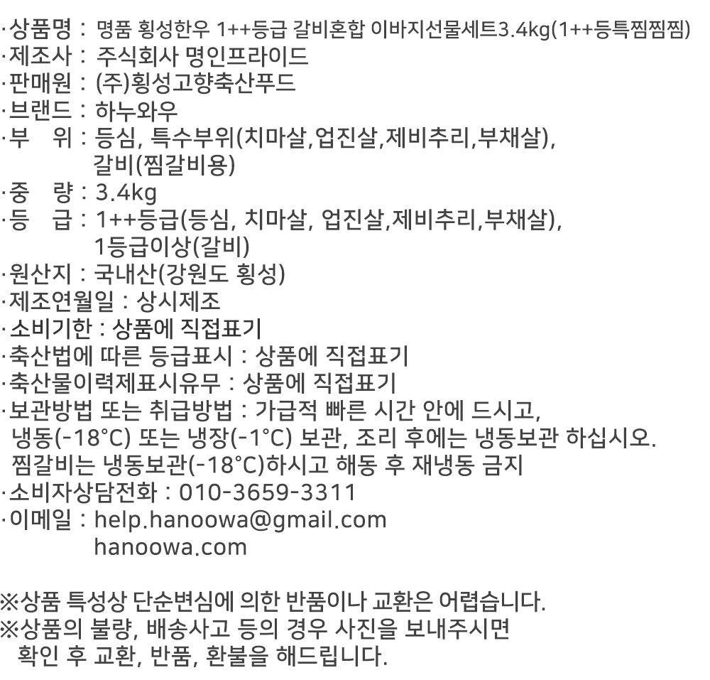 [하누와우]명품 횡성한우 1++등급 이바지선물세트3.4kg(1++등/특8/찜/찜/찜)