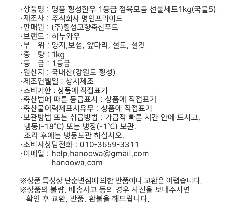 [하누와우]명품 횡성한우 1등급 정육선물세트1kg(국/불5)