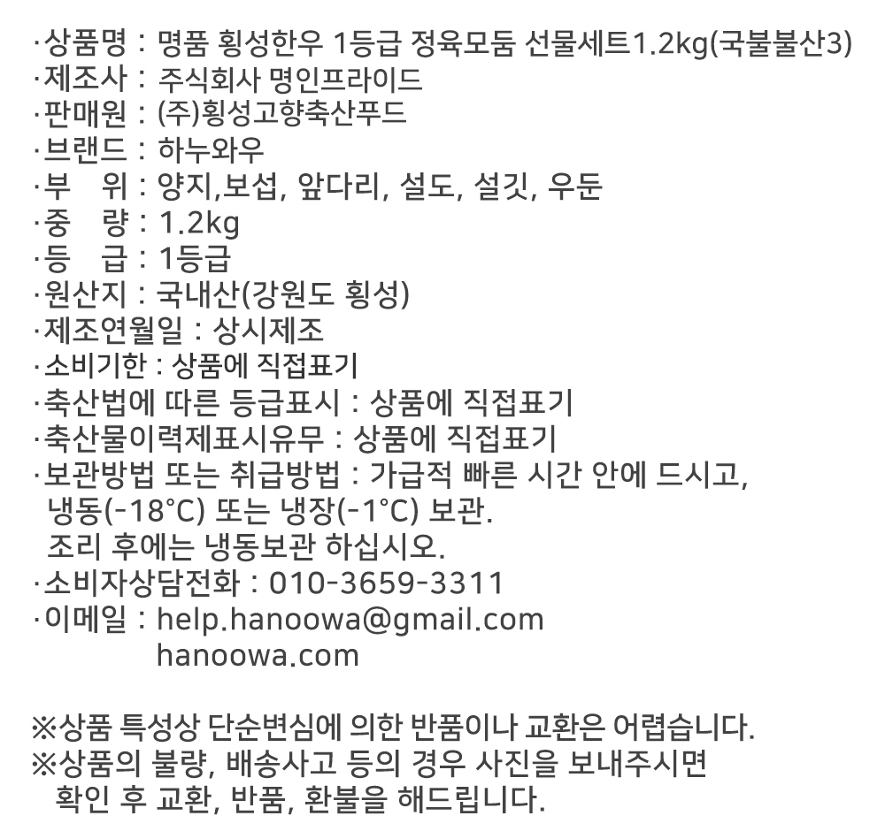 [하누와우]명품 횡성한우 1등급 정육선물세트1.2kg(국/불/불/산3)