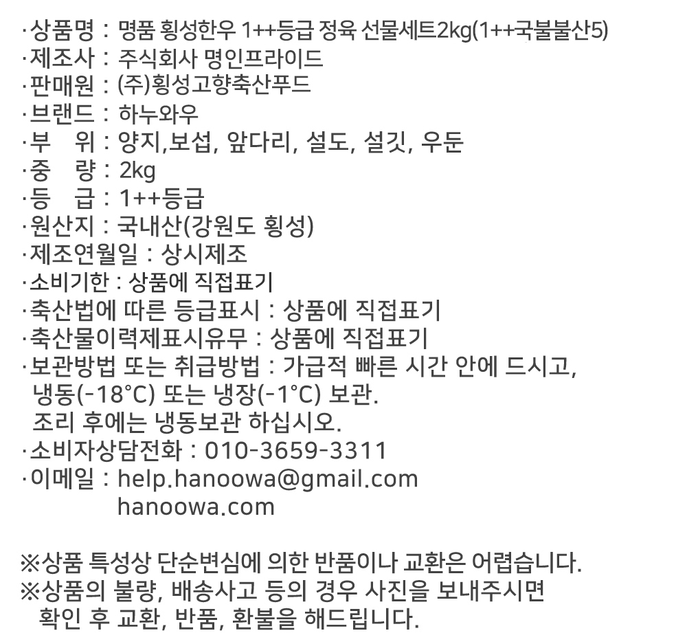 [하누와우]명품 횡성한우 1++등급 정육선물세트2kg(1++국/불/불/산5)