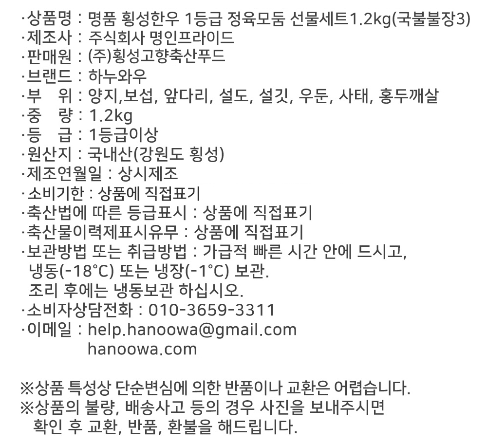 [하누와우]명품 횡성한우 1등급 정육선물세트1.2kg(국/불/불/장3)