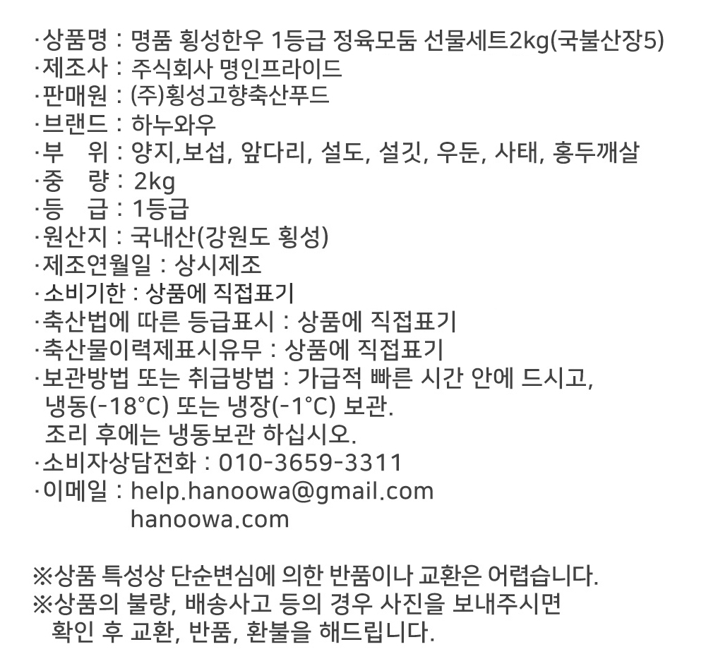 [하누와우]명품 횡성한우 1등급 정육선물세트2kg(국/불/산/장5)