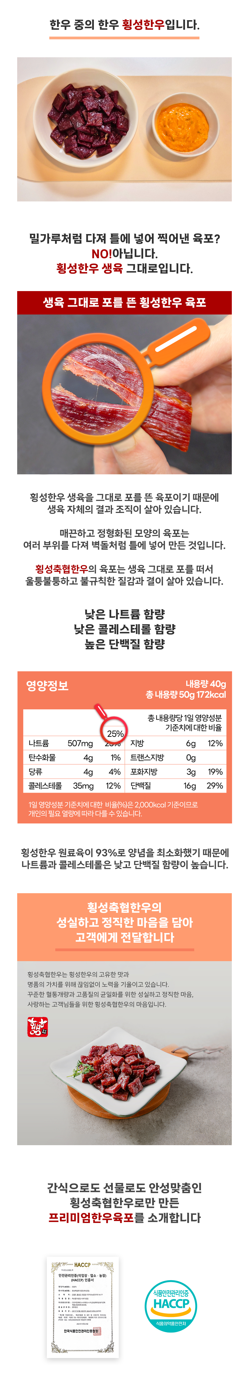 [하누와우]양념은 거들뿐 횡성한우로 만든 저염육포x8 선물세트