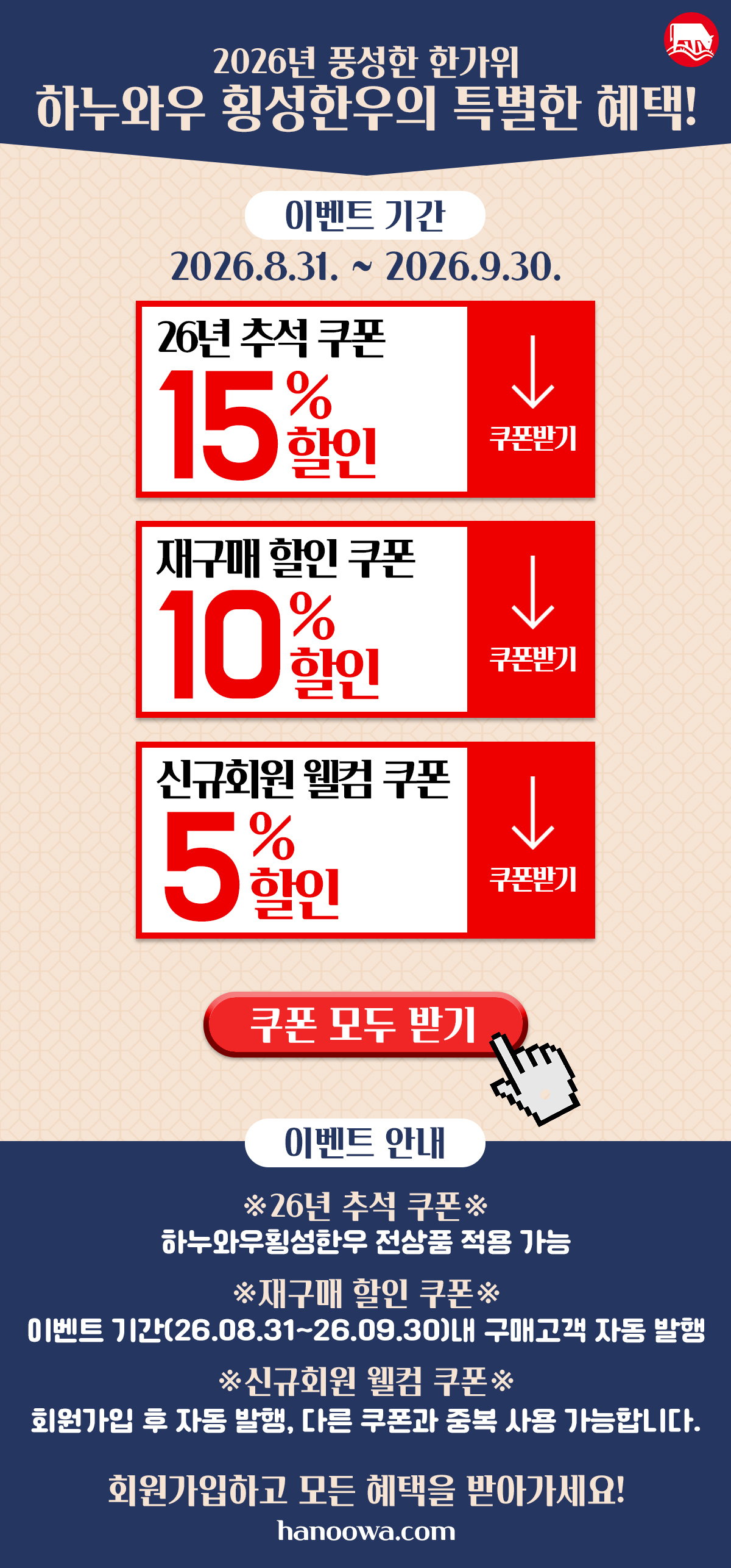 2026-추석-쿠폰-이벤트.jpg