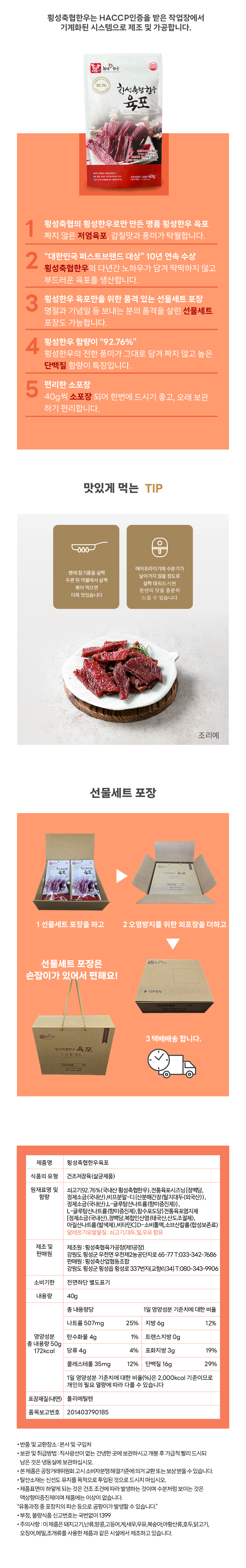 [하누와우]양념은 거들뿐 횡성한우로 만든 저염육포x8 선물세트