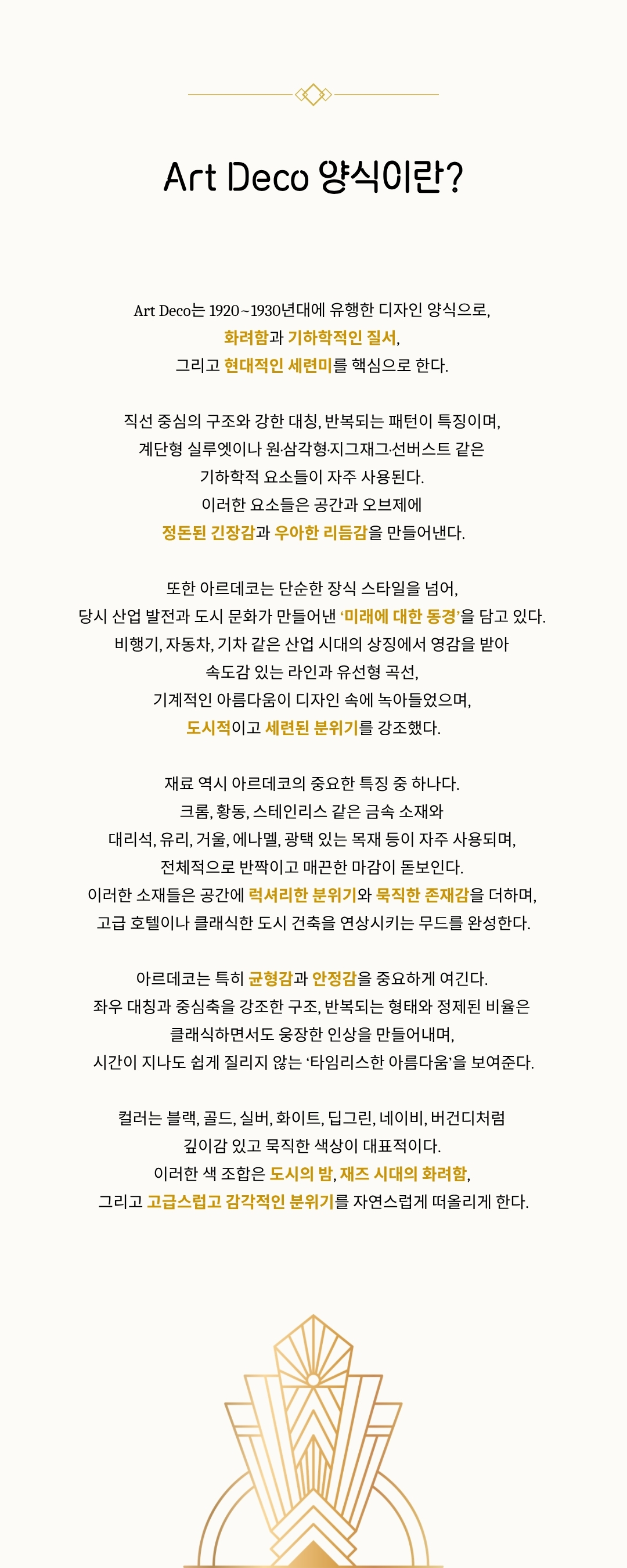 아르데코 클락