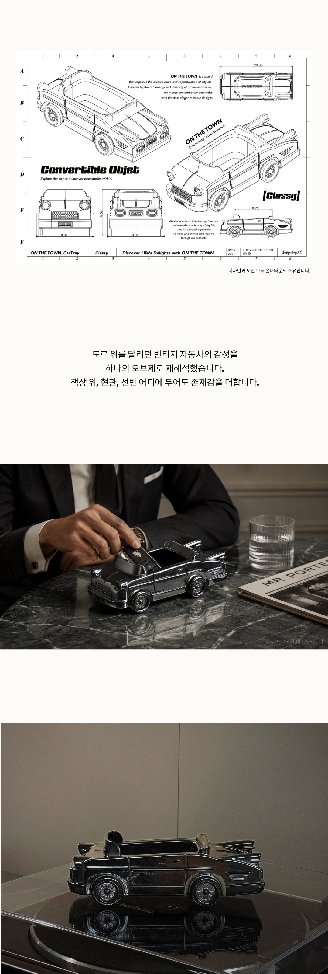컨버터블카 오브제 - 클래씨 ｢악세서리 , 차키 트레이｣