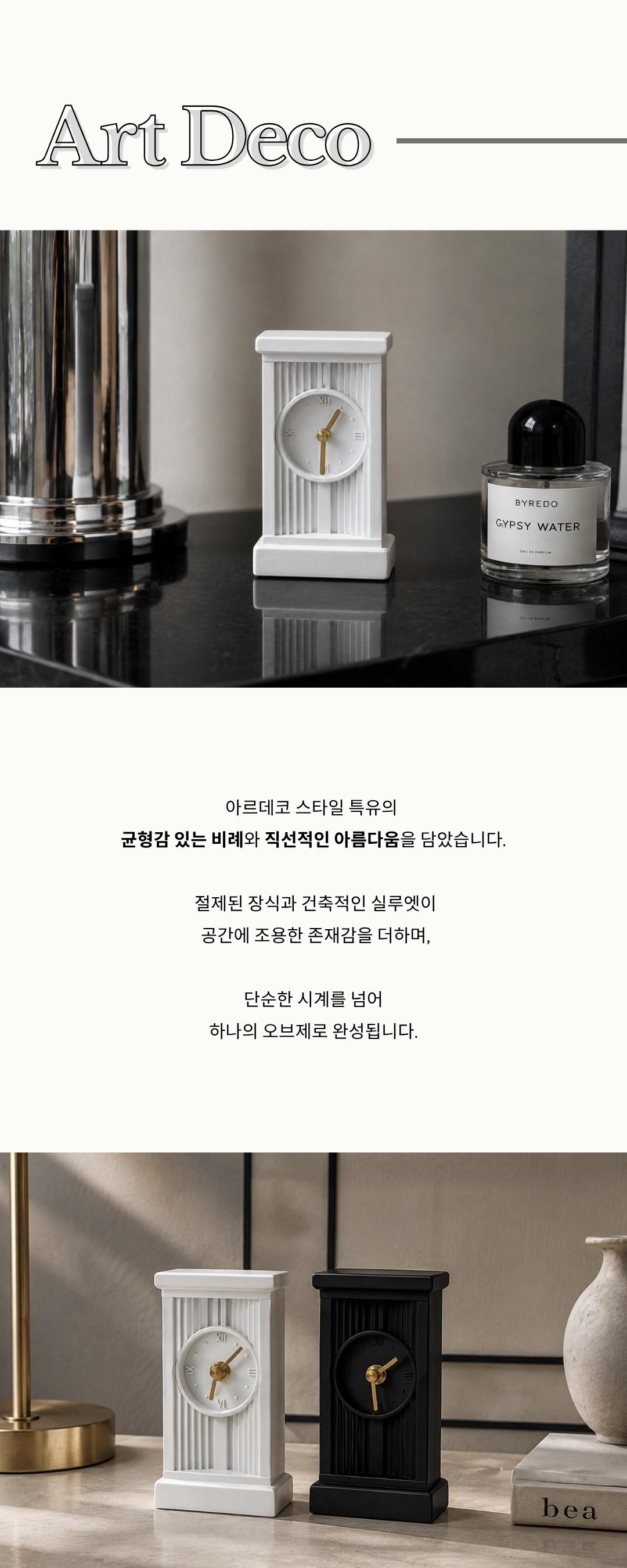 아르데코 클락