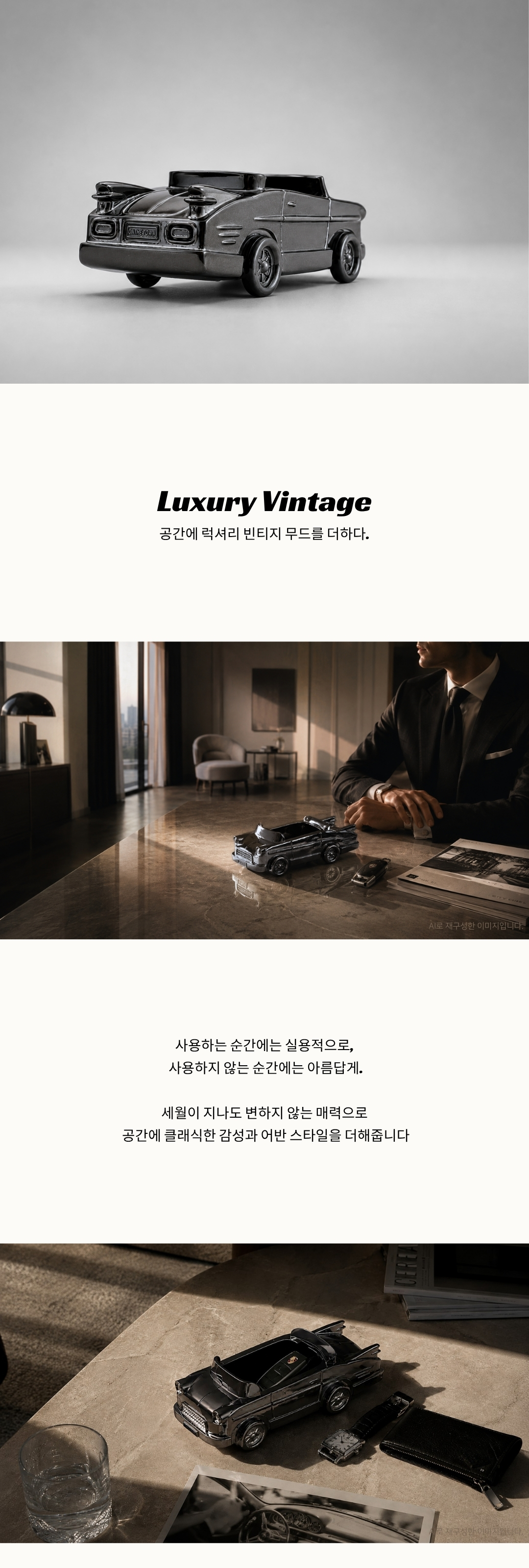 컨버터블카 오브제 - 클래씨 ｢악세서리 , 차키 트레이｣