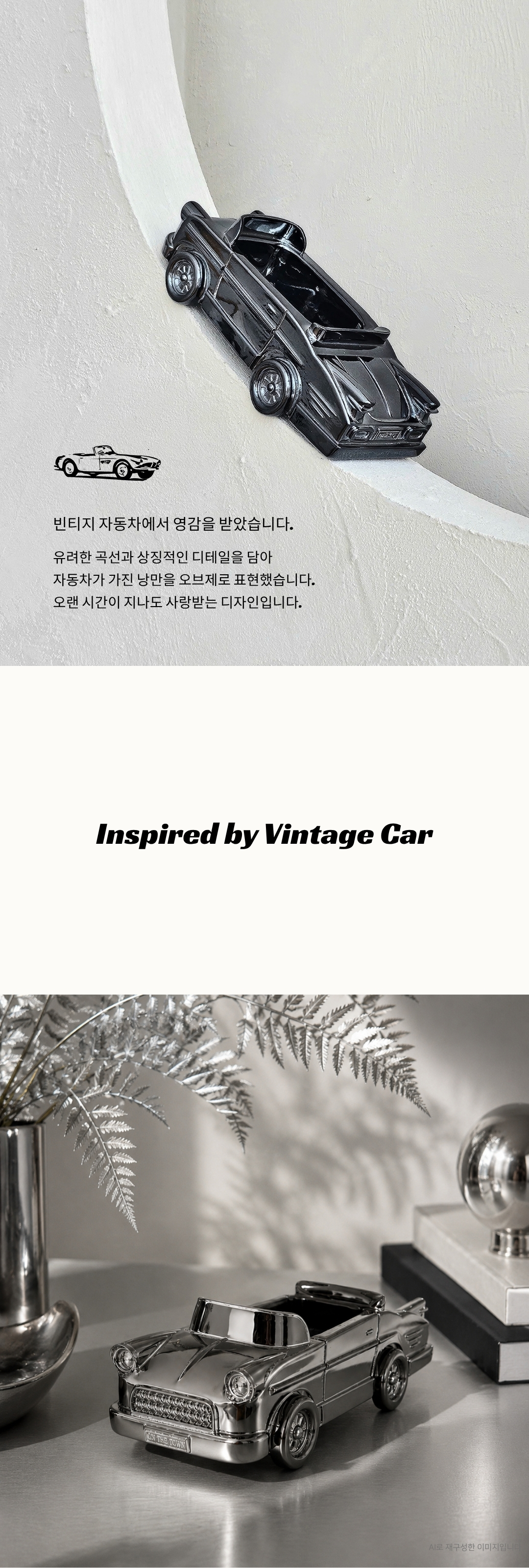 컨버터블카 오브제 - 클래씨 ｢악세서리 , 차키 트레이｣