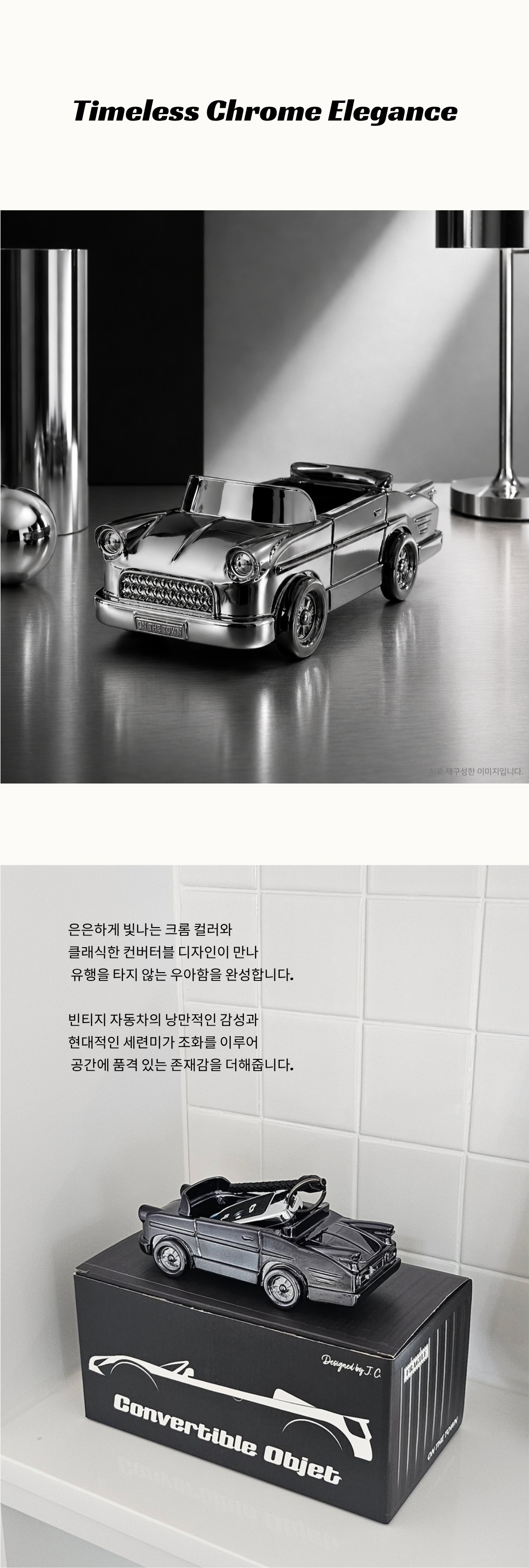 컨버터블카 오브제 - 클래씨 ｢악세서리 , 차키 트레이｣
