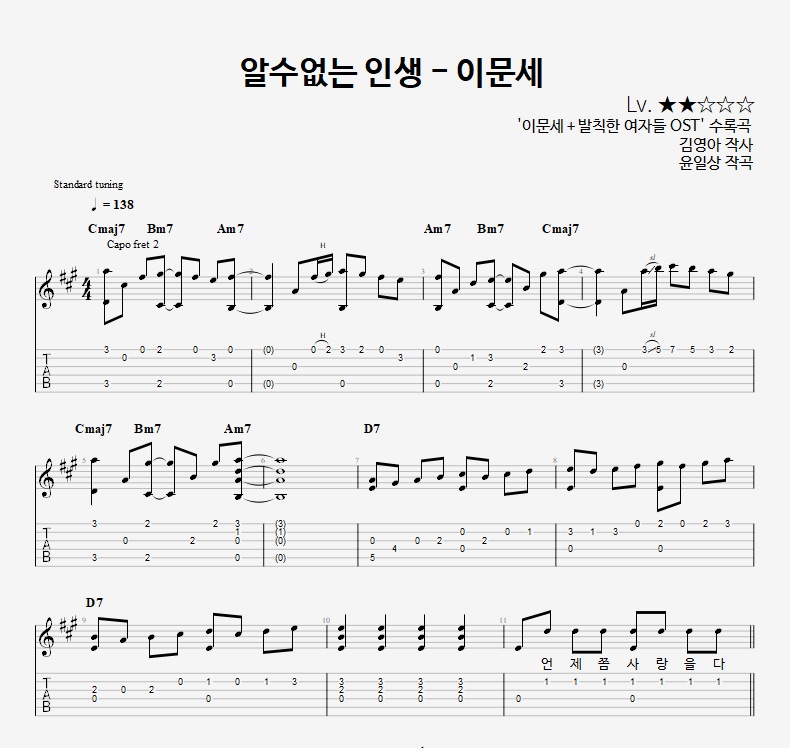 Life we can't know - Lee Moon Sae