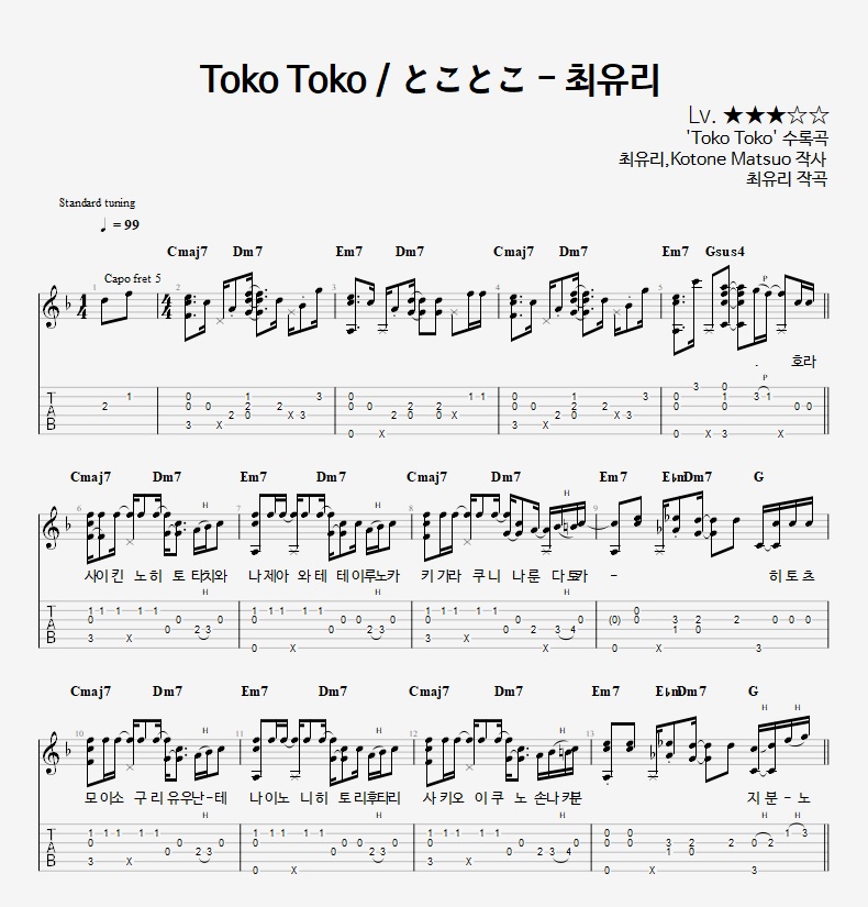Toko Toko - Choi Yu Ree