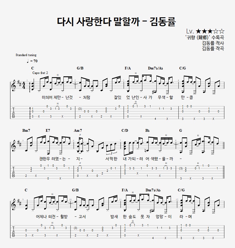 다시 사랑한다 말할까 - KIM DONG RYUL