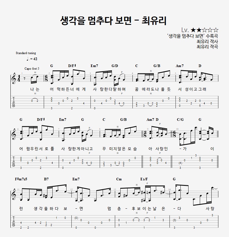When I stop thinking - Choi Yu Ree