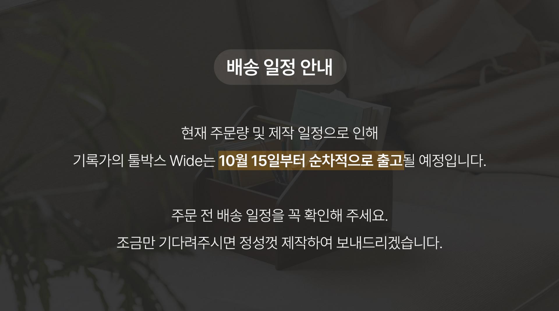 기록가의 툴박스 Wide