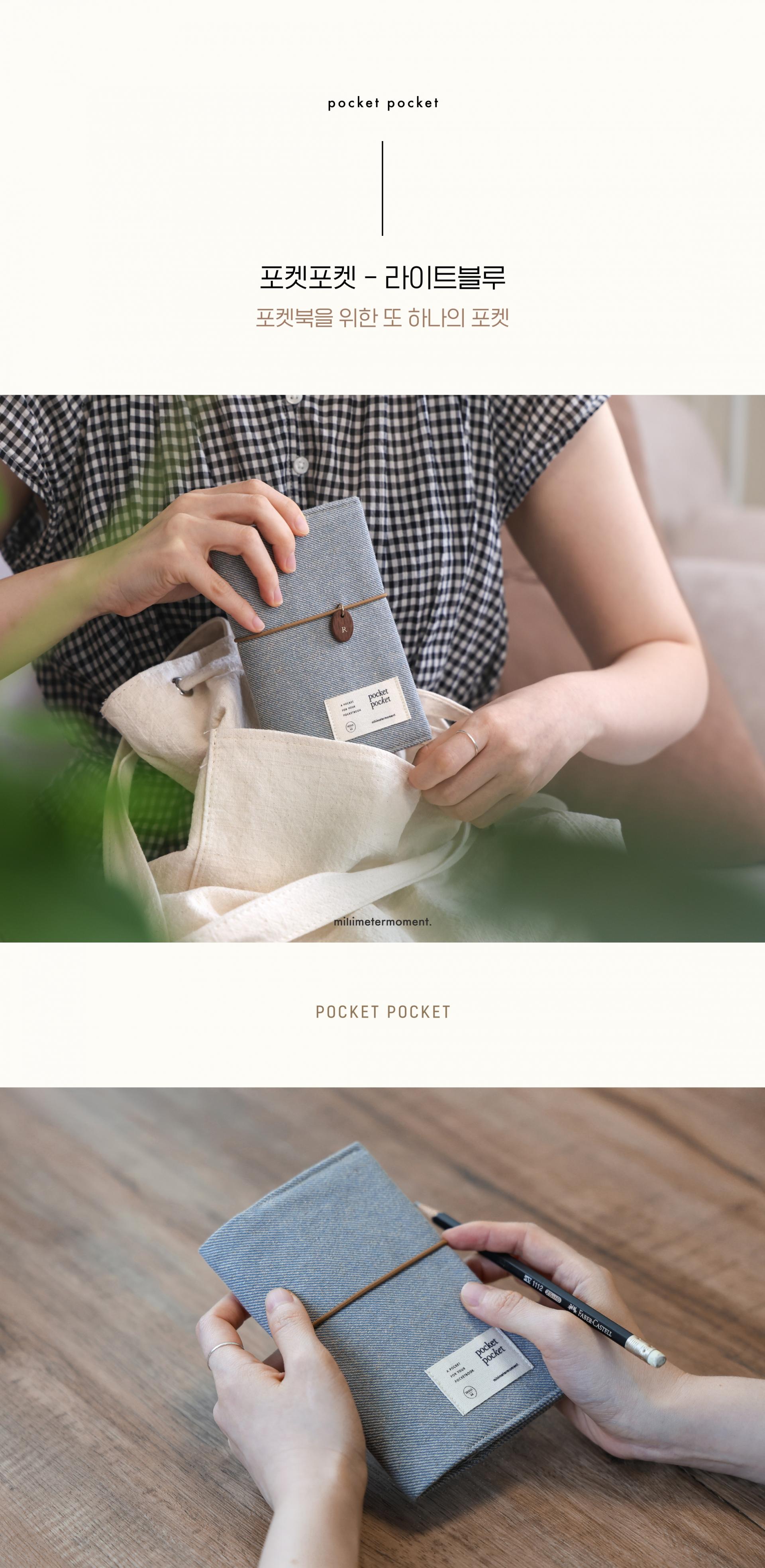 포켓포켓 pocket pocket - 라이트블루 light blue
