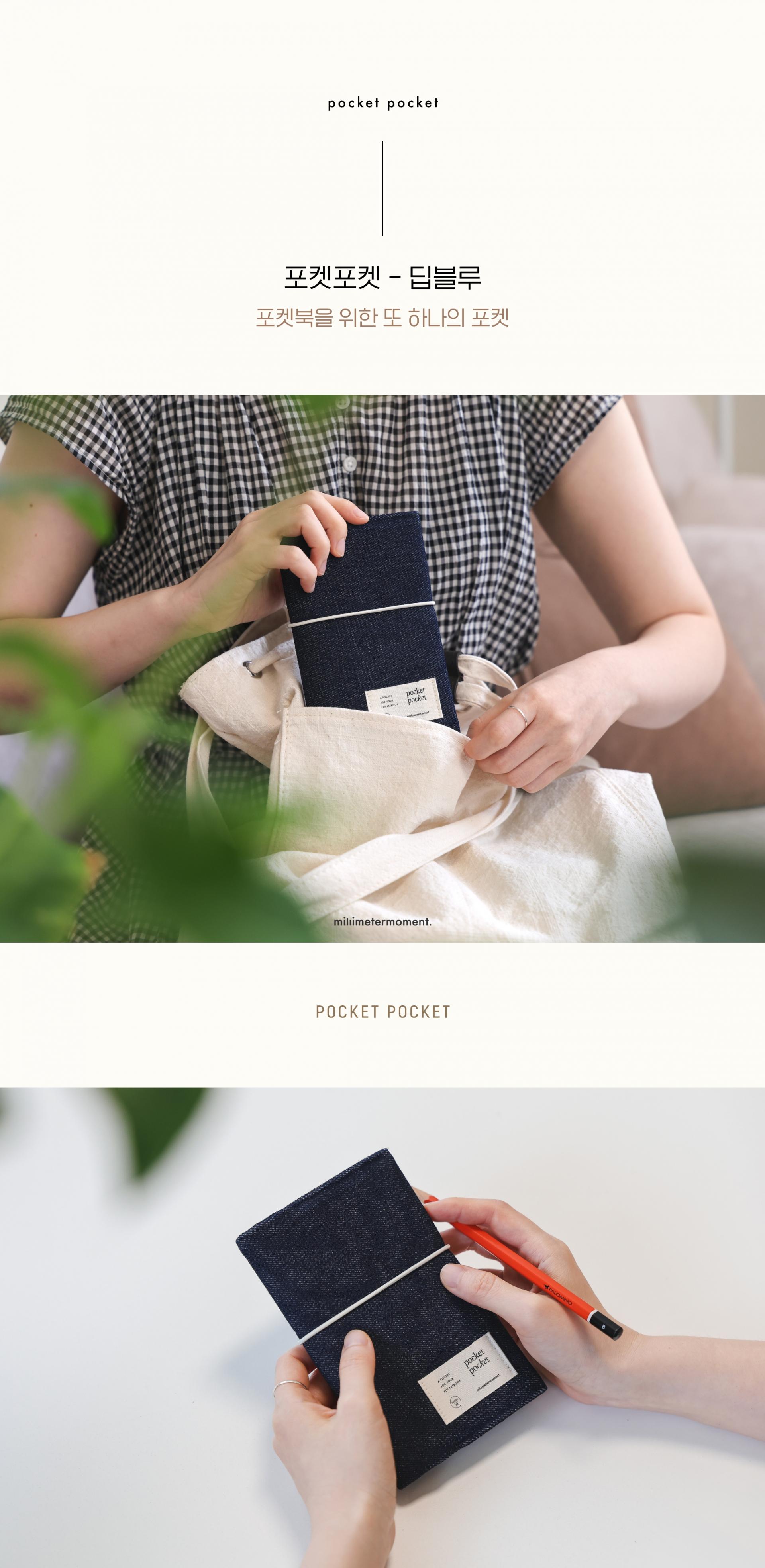 포켓포켓 pocket pocket - 딥블루 deep blue