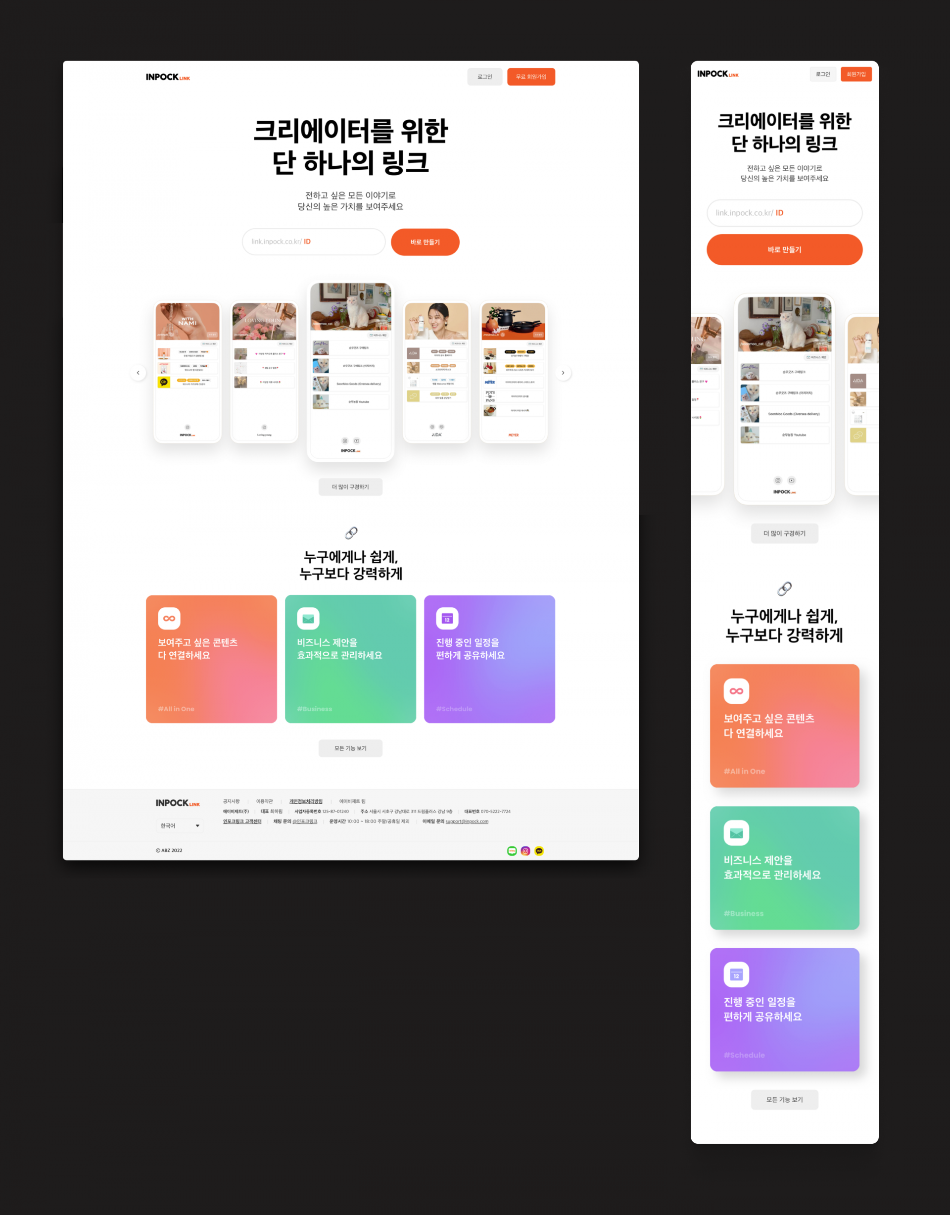 인포크링크 랜딩페이지 : Portfolio UX/UI
