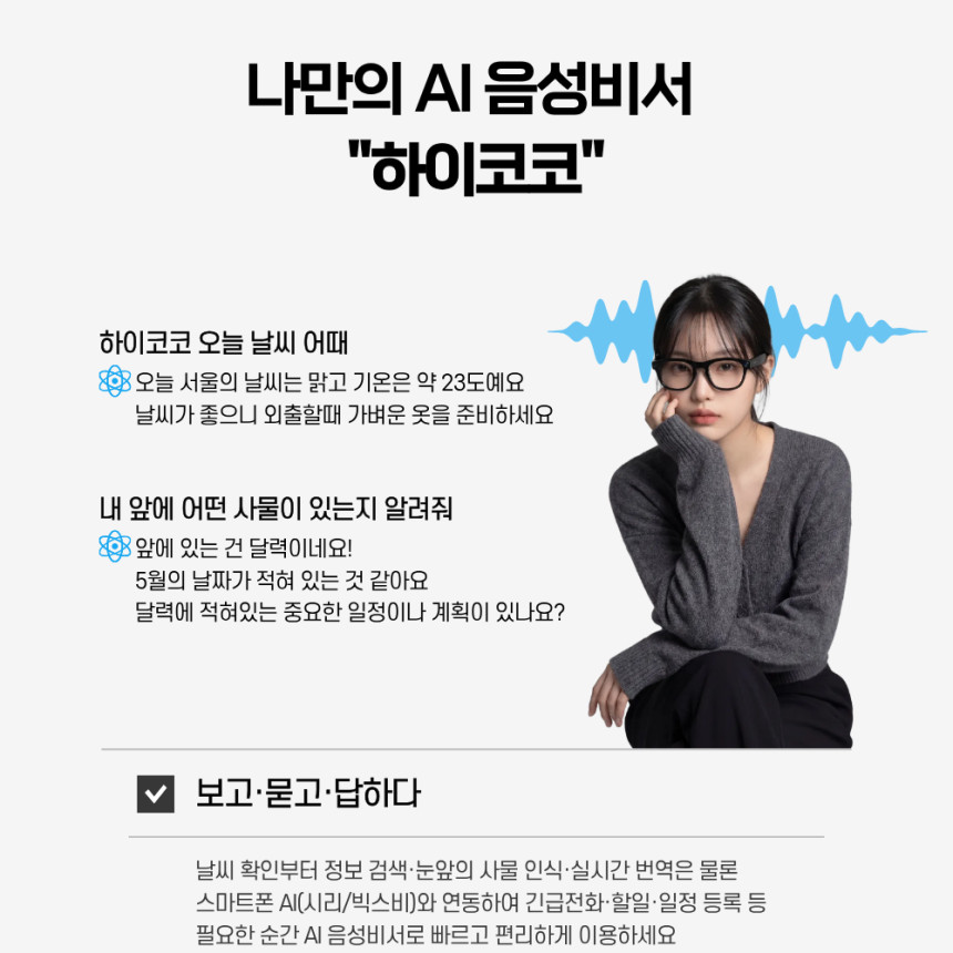 AI안경 스마트글라스 실시간번역 동시통역 음성비서 블루투스 AI글라스 마이코코 스마트글래스 스마트안경