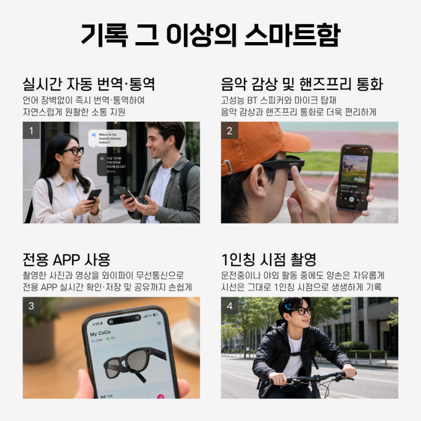 AI안경 스마트글라스 실시간번역 동시통역 음성비서 블루투스 AI글라스 마이코코 스마트글래스 스마트안경