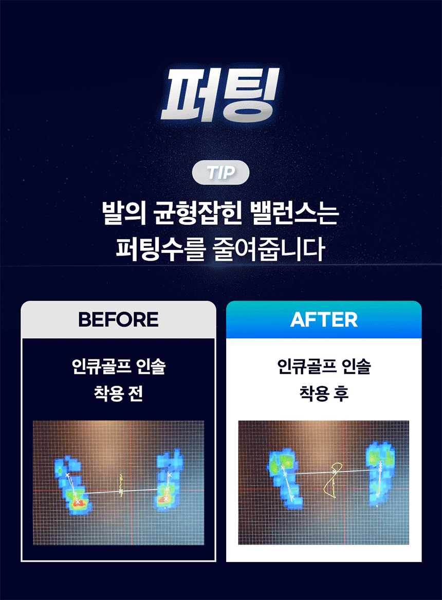 비거리 골프인솔 효과 없을 시 환불 홍인규 골프깔창 기능성깔창 아치 런닝