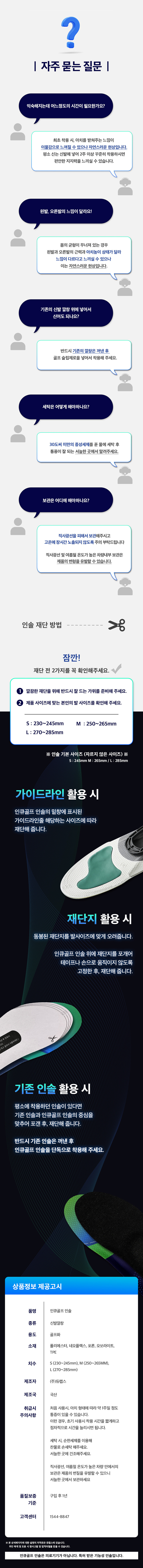 비거리 골프인솔 효과 없을 시 환불 홍인규 골프깔창 기능성깔창 아치 런닝