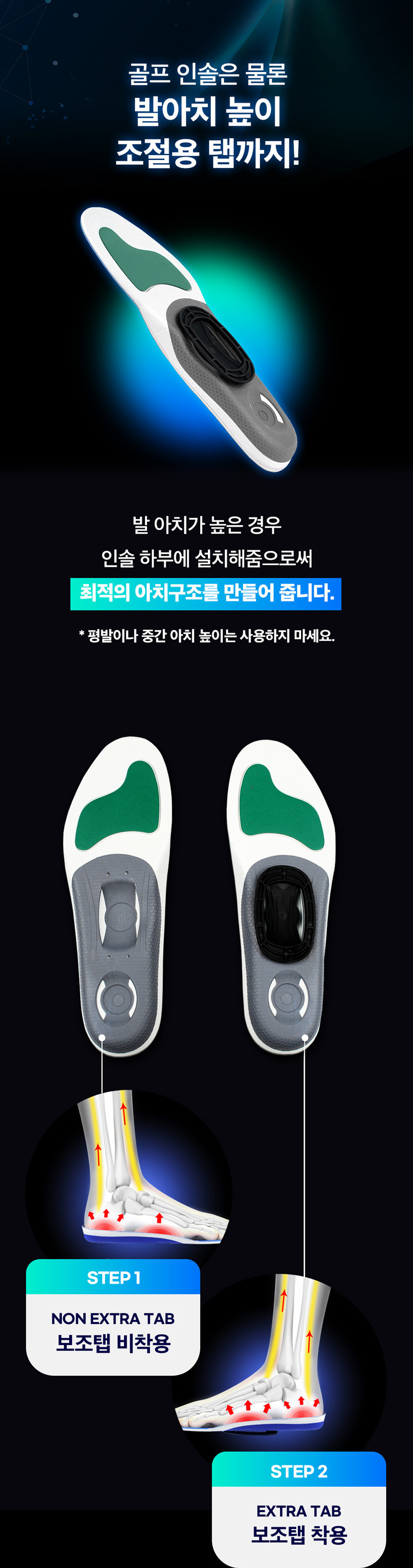 비거리 골프인솔 효과 없을 시 환불 홍인규 골프깔창 기능성깔창 아치 런닝