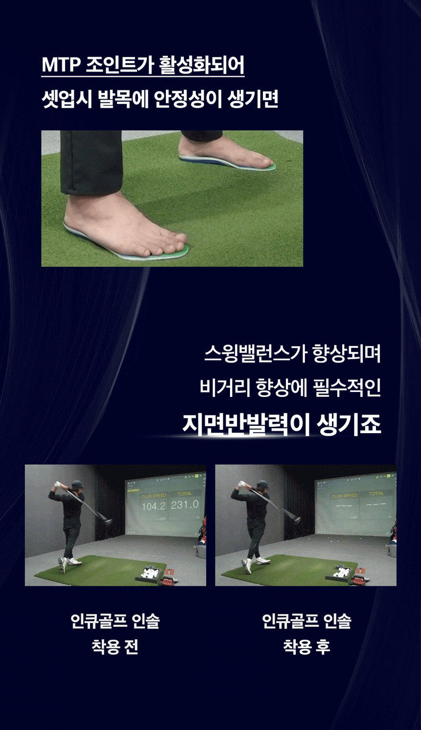 비거리 골프인솔 효과 없을 시 환불 홍인규 골프깔창 기능성깔창 아치 런닝