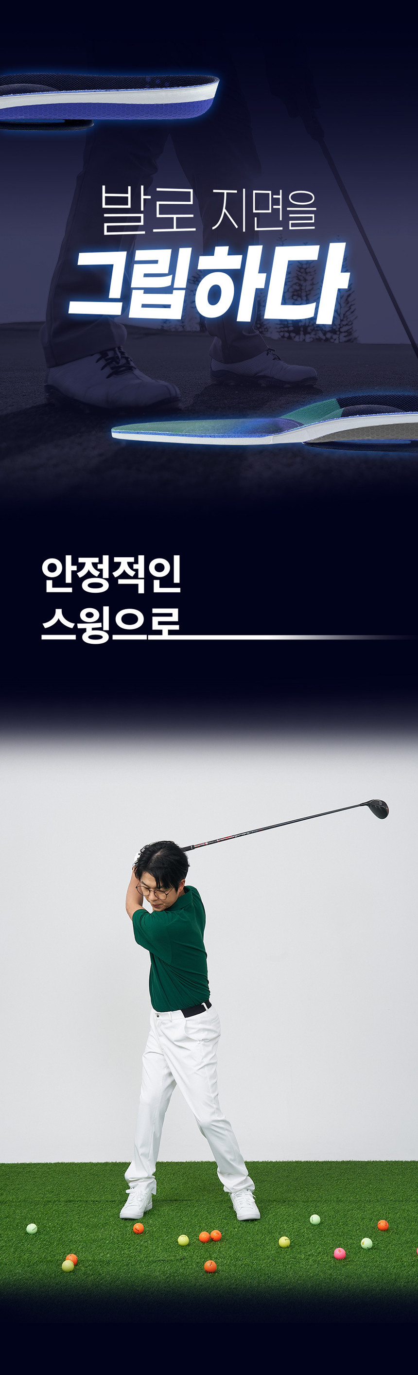 비거리 골프인솔 효과 없을 시 환불 홍인규 골프깔창 기능성깔창 아치 런닝