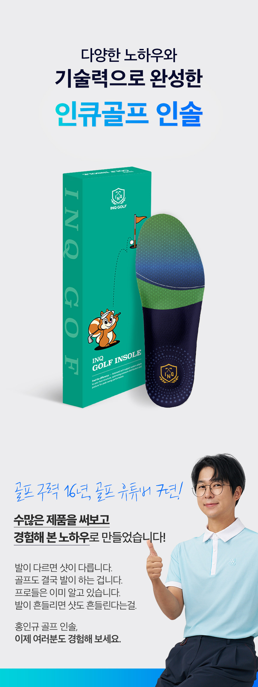 비거리 골프인솔 효과 없을 시 환불 홍인규 골프깔창 기능성깔창 아치 런닝