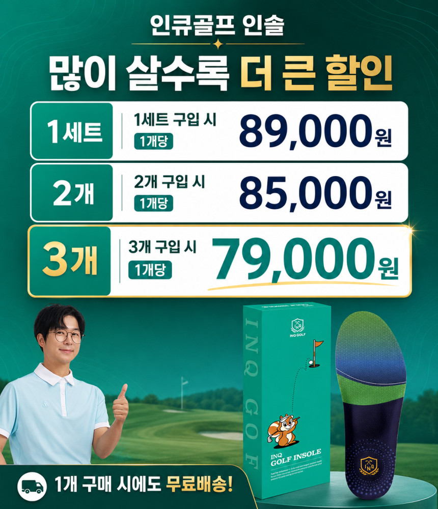비거리 골프인솔 효과 없을 시 환불 홍인규 골프깔창 기능성깔창 아치 런닝