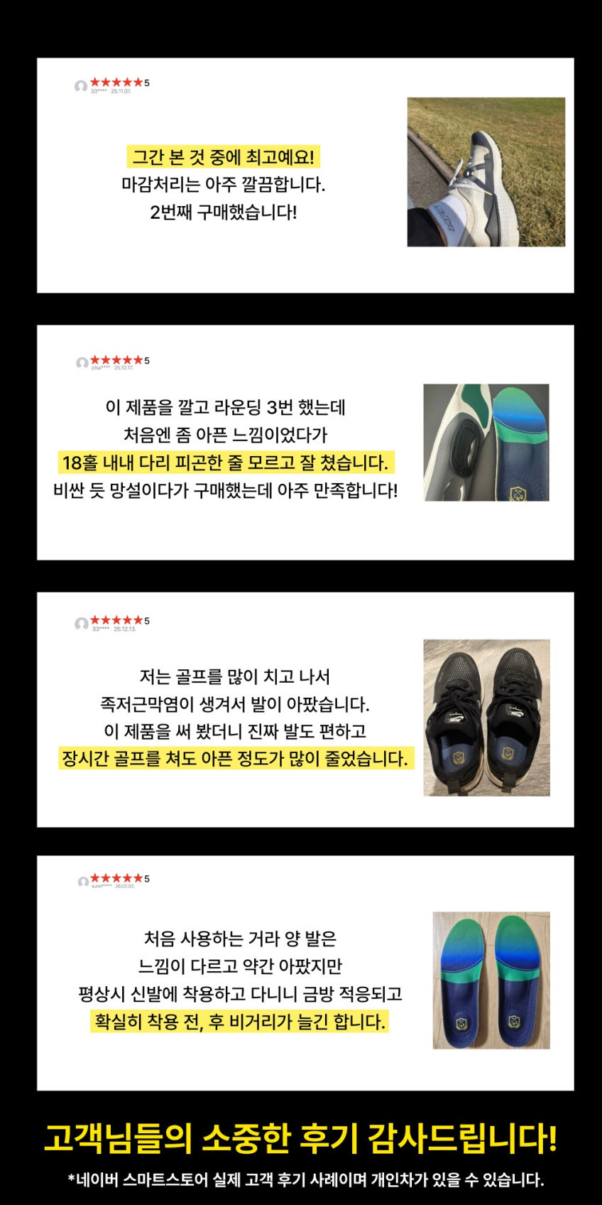 비거리 골프인솔 효과 없을 시 환불 홍인규 골프깔창 기능성깔창 아치 런닝