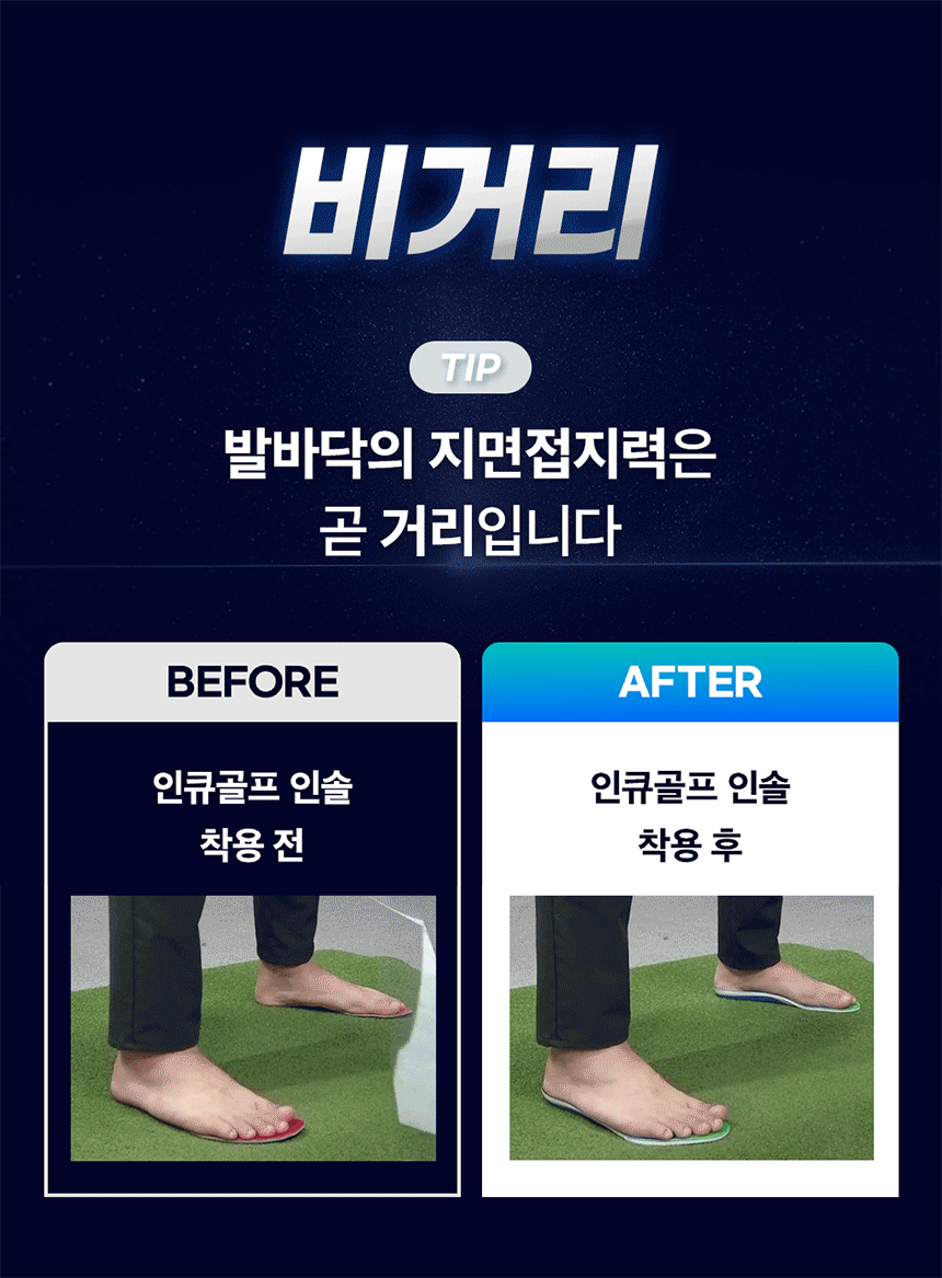 비거리 골프인솔 효과 없을 시 환불 홍인규 골프깔창 기능성깔창 아치 런닝
