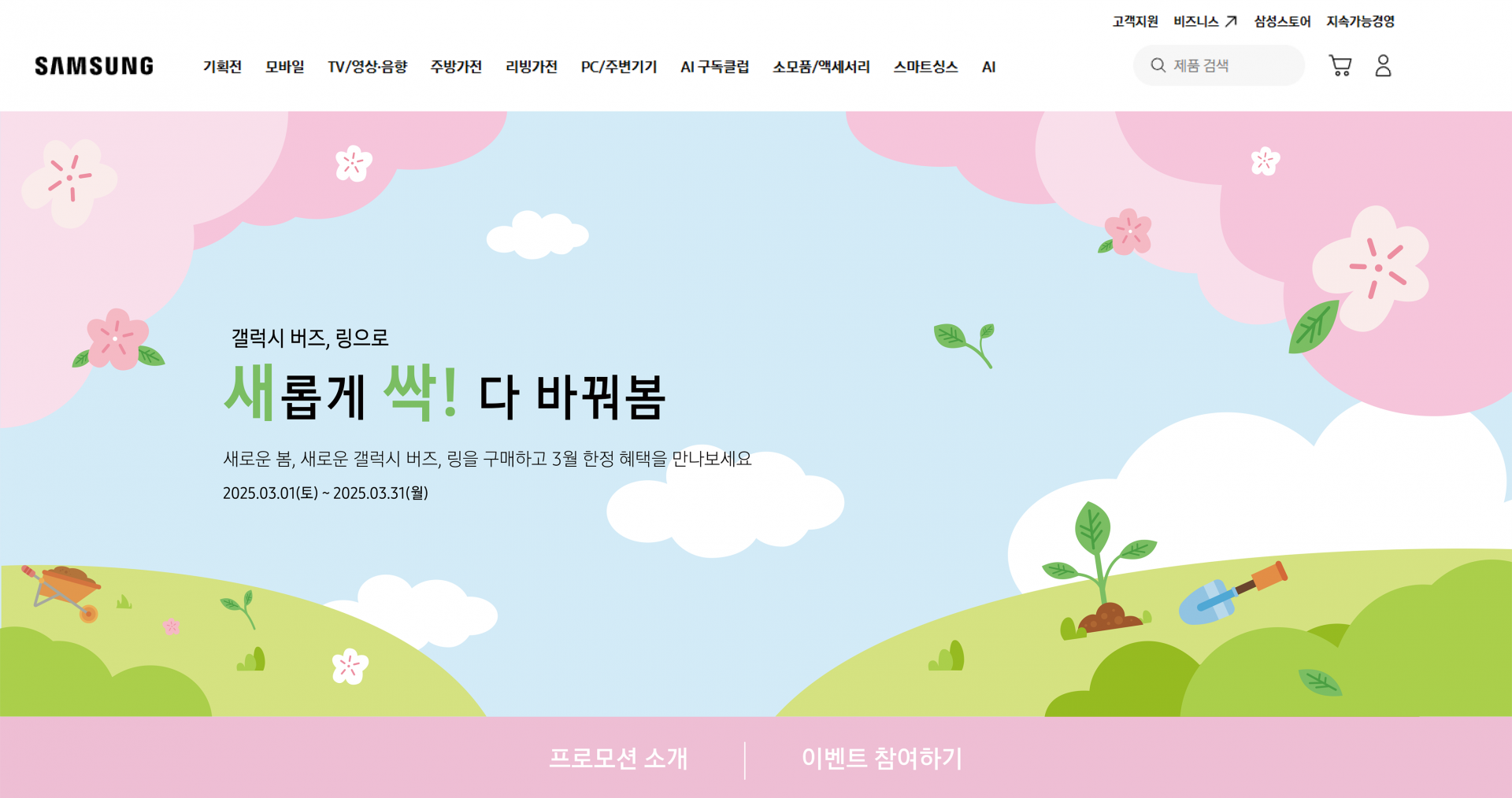 삼성 웨어러블 1Q 시즈널 프로모션 웹페이지_0221_최종-01.png