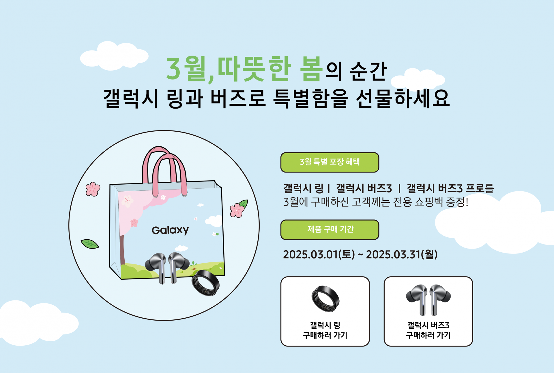 삼성 웨어러블 1Q 시즈널 프로모션 웹페이지_0221_최종-02.png