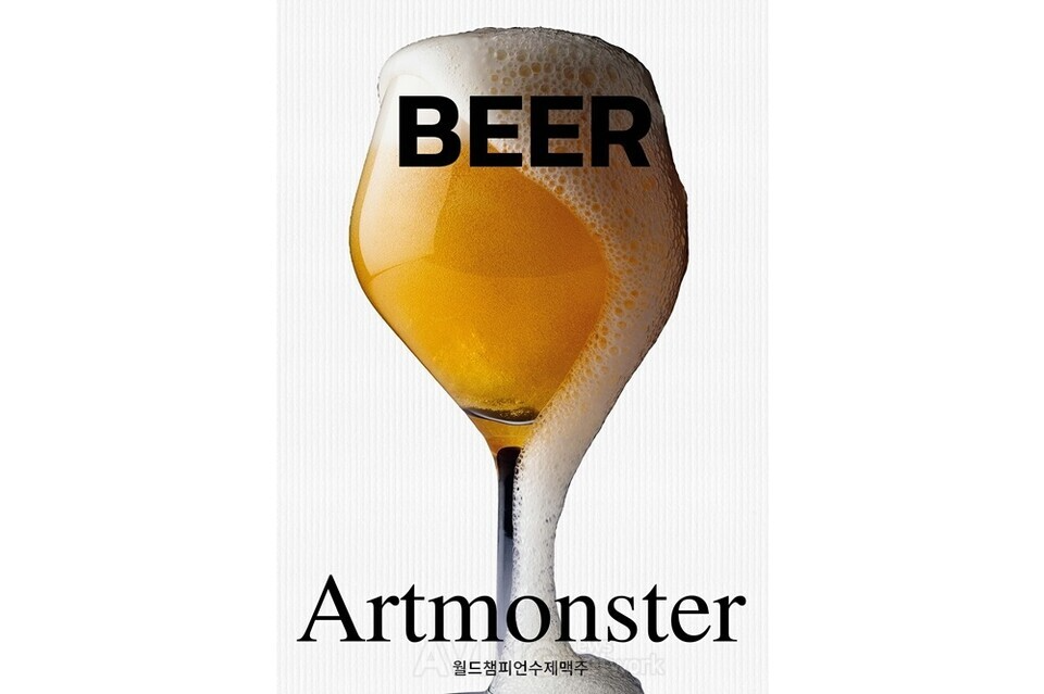 Poster | Image provided by Artmonster Brewery