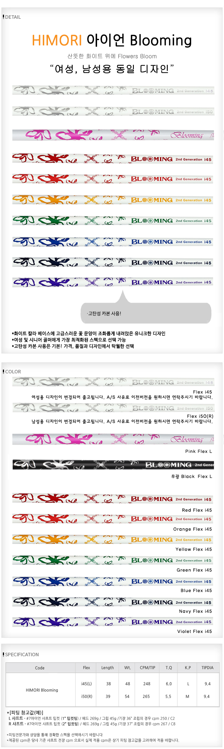 HIMORI Blooming Iron