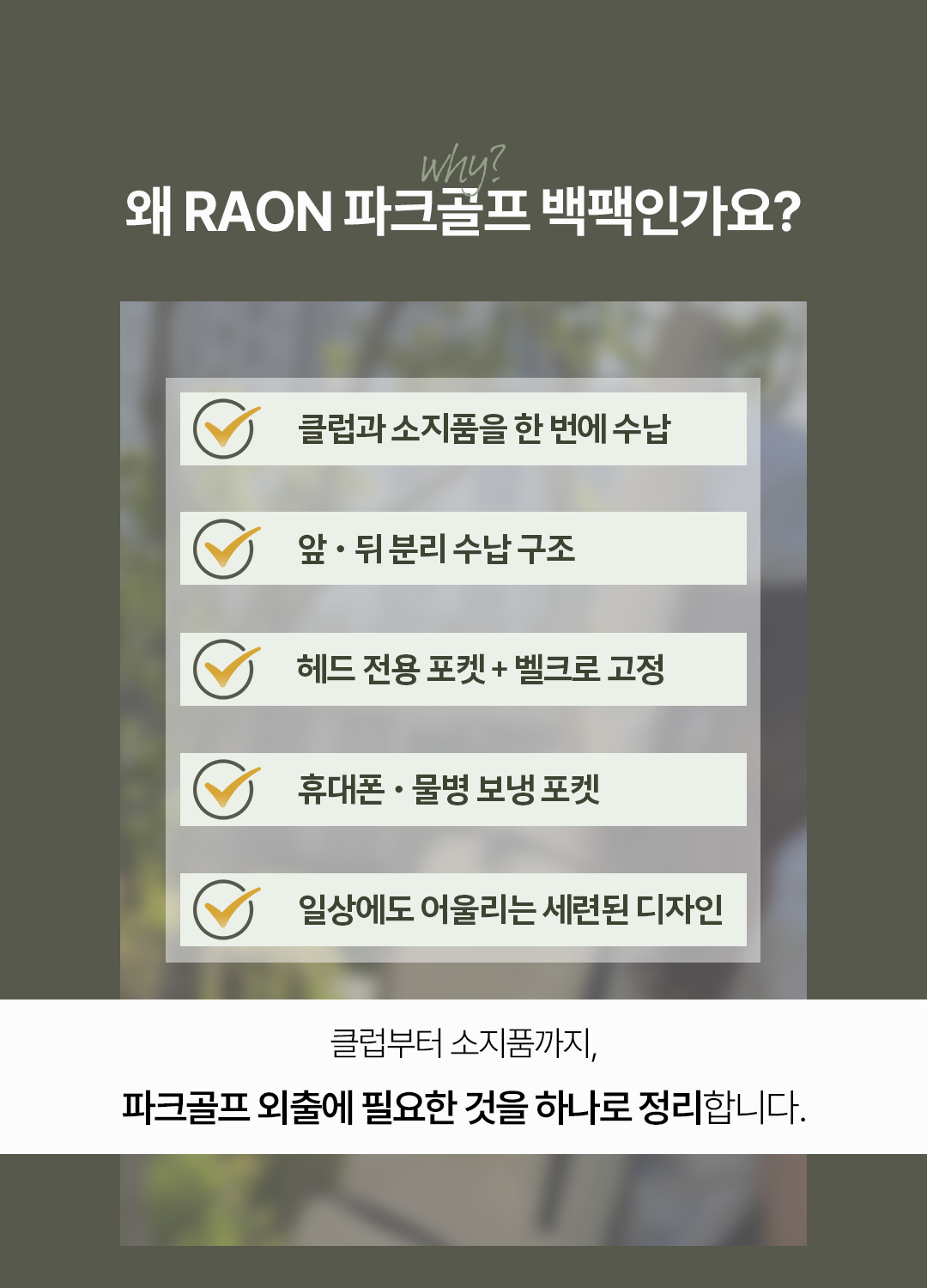RAON PARK GOLF BACKPACK
