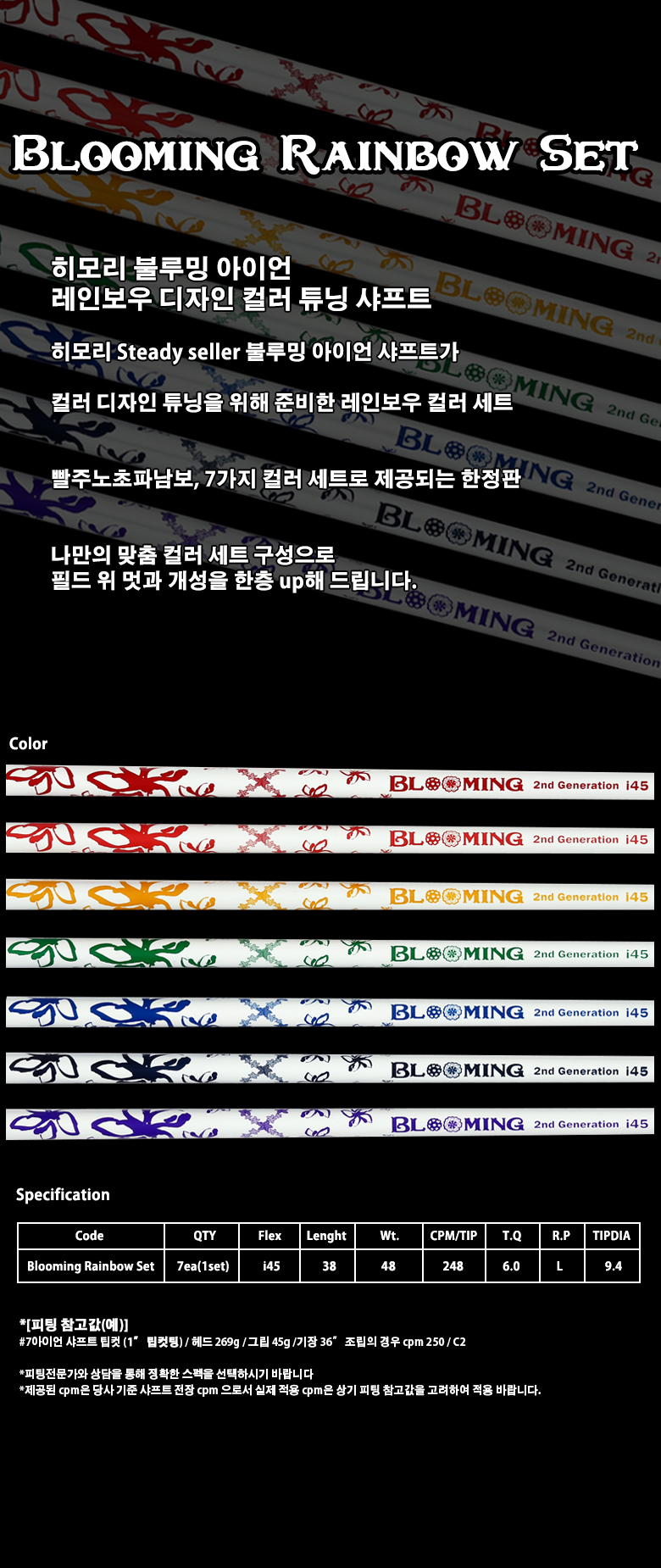 HIMORI Blooming Rainbow SET (5% 할인)