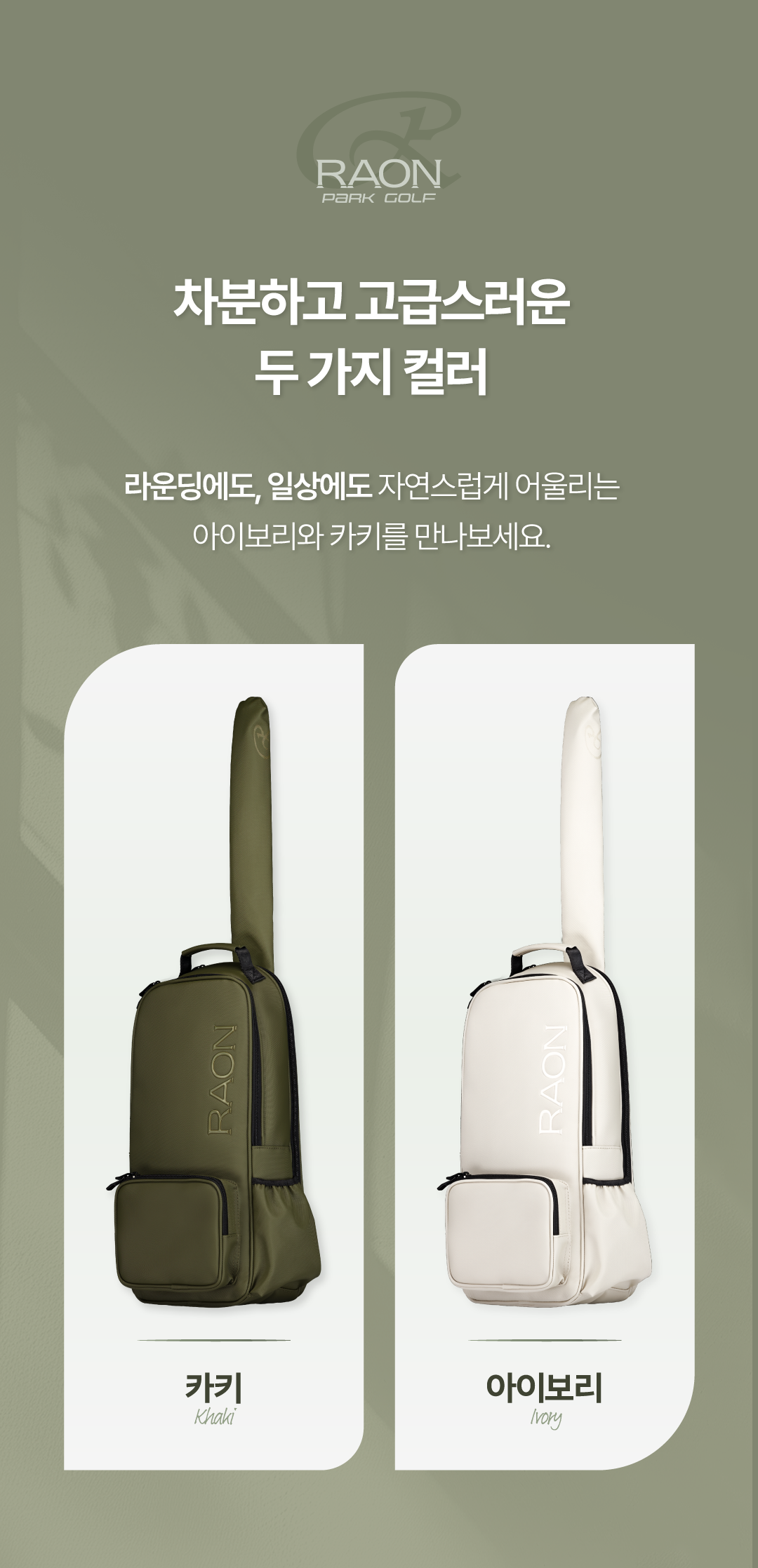 RAON PARK GOLF BACKPACK