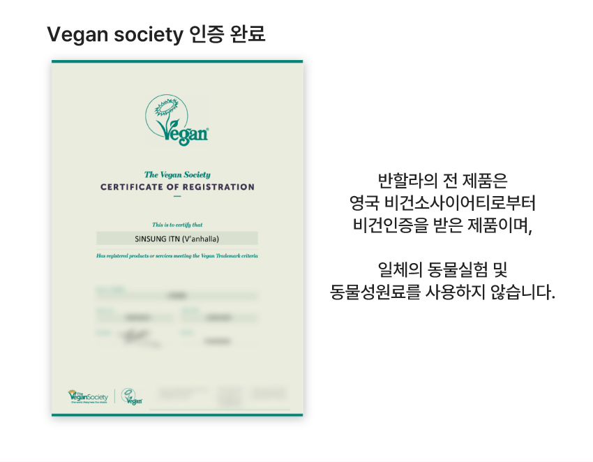 비건소사이어티 인증완료